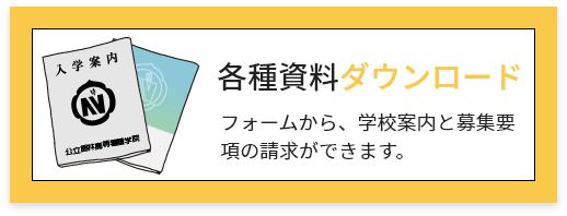 各種資料ダウンロード